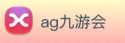 ag九游会 Logo